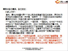 2014母亲节沙龙产说会领导致辞2页.ppt