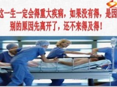 健康版重大疾病小说会主讲18页.ppt