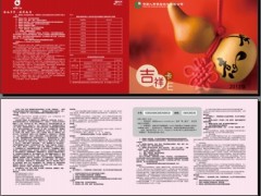 国寿激活卡吉祥卡E款1000元卡.rar