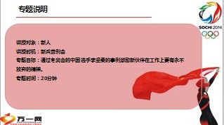 冬奥会从李坚柔精神想到13页.ppt