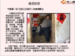 每日快乐早会2014年5月4日使用奇闻异事8页.ppt