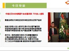 每日新闻早会资讯2014年5月5日早会使用16页 .ppt