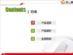 新华附加2014AB款意外伤害医疗保险培训课程18页.ppt