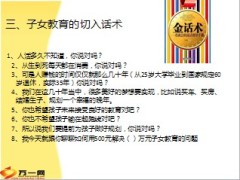 新人快捷销售必备五种话术7页.ppt