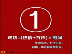 关于成功的九个公式11页.ppt