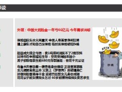 每日新闻早会资讯2014年5月6日早会使用16页.ppt