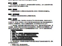 中国人寿康宁定期2013版B款利益条款.rar