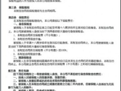 中国人寿附加防癌两全保险利益条款.rar