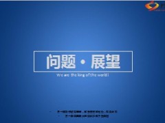 新筹建保险公司问题和展望SWOT10页.ppt