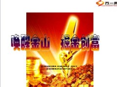 老客户金山挖掘工程方案操作宣导36页.ppt
