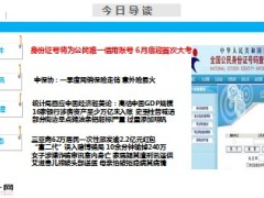每日新闻早会资讯2014年5月7日早会使用15页.ppt