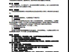 国寿附加康宁2013版B款利益条款.rar