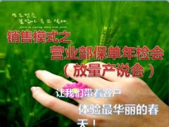 上市发布会保单年检视会健康大讲坛安排11页.ppt