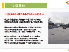 每日新闻早会资讯2014年5月8日早会使用15页.ppt