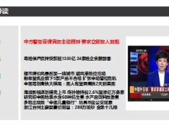 每日新闻早会资讯2014年5月9日早会使用16页.ppt