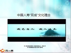 中国人寿企业文化理念介绍38页.ppt
