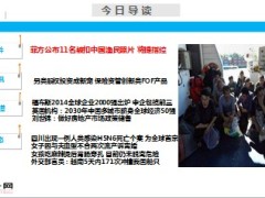每日新闻早会资讯2014年5月10日早会使用16页 .ppt