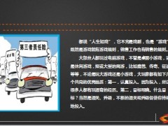 把保险工作当游戏14页.ppt