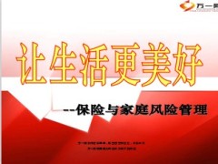 健康抗癌产说会信泰百万保家41页.ppt
