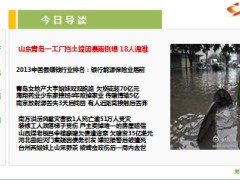 每日新闻早会资讯2014年5月12日早会使用16页.ppt