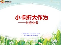 中国人寿团体保险卡折业务介绍13页.ppt