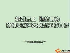银保五六联动经营总结方案追踪25页.ppt