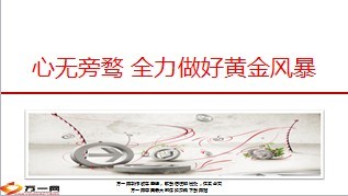 2014感恩答谢会产说会运作准备流程要求31页.ppt