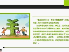 李克强总理建议购买商业保险9页.ppt