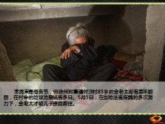 悲惨养老故事徐州八旬老太蜗居垃圾池儿子住小楼16页.ppt