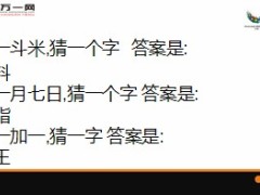 每日快乐早会2014年5月13日使用猜灯谜谜语6页.ppt
