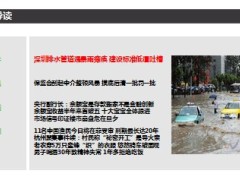每日新闻早会资讯2014年5月13日早会使用16页.ppt