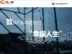 幸福人寿幸福人生停售退市宣导20页.ppt