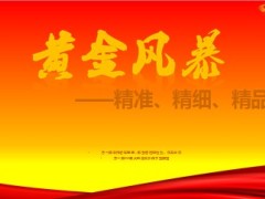 2014感恩答谢会产说会前期准备会议运作39页.ppt