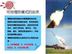 可控式增员系统介绍11页.ppt