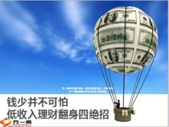 低收入理财翻身四绝招8页.ppt