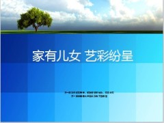 客户服务节少儿艺术大赛方案及部分作品35页.ppt