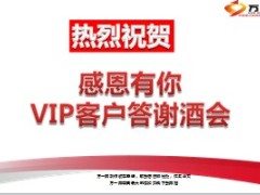 2014端午节父亲节产说酒会宣导片20页.ppt