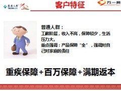 泰康全能保目标人群工具话术训练28页.ppt