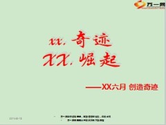 6月业务组织发展进度机构轮训突击队推动37页.ppt
