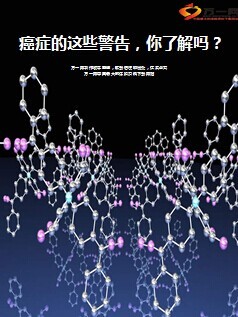 癌症的这些警告症状9页.ppt