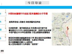 每日新闻早会资讯2014年5月17日早会使用16页.ppt