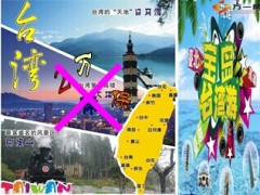 六月台湾游及黄金奖励业务方案7页.ppt