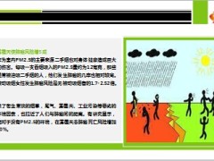 2013中国肿瘤登记年报发布肺癌发病第8页.ppt