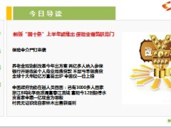 每日新闻早会资讯2014年5月19日早会使用16页.ppt