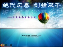 六月旅游方案九寨沟青岛日照98页.ppt