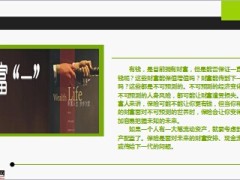 用保险来保住我们一生的财富13页.ppt