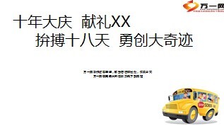 拚搏十八天冲刺激励专题31页.ppt