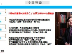每日新闻早会资讯2014年5月21日早会使用16页.ppt