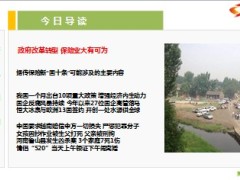 每日新闻早会资讯2014年5月22日早会使用16页.ppt