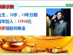 国寿金鑫尊防癌保险组合利益介绍12页.ppt